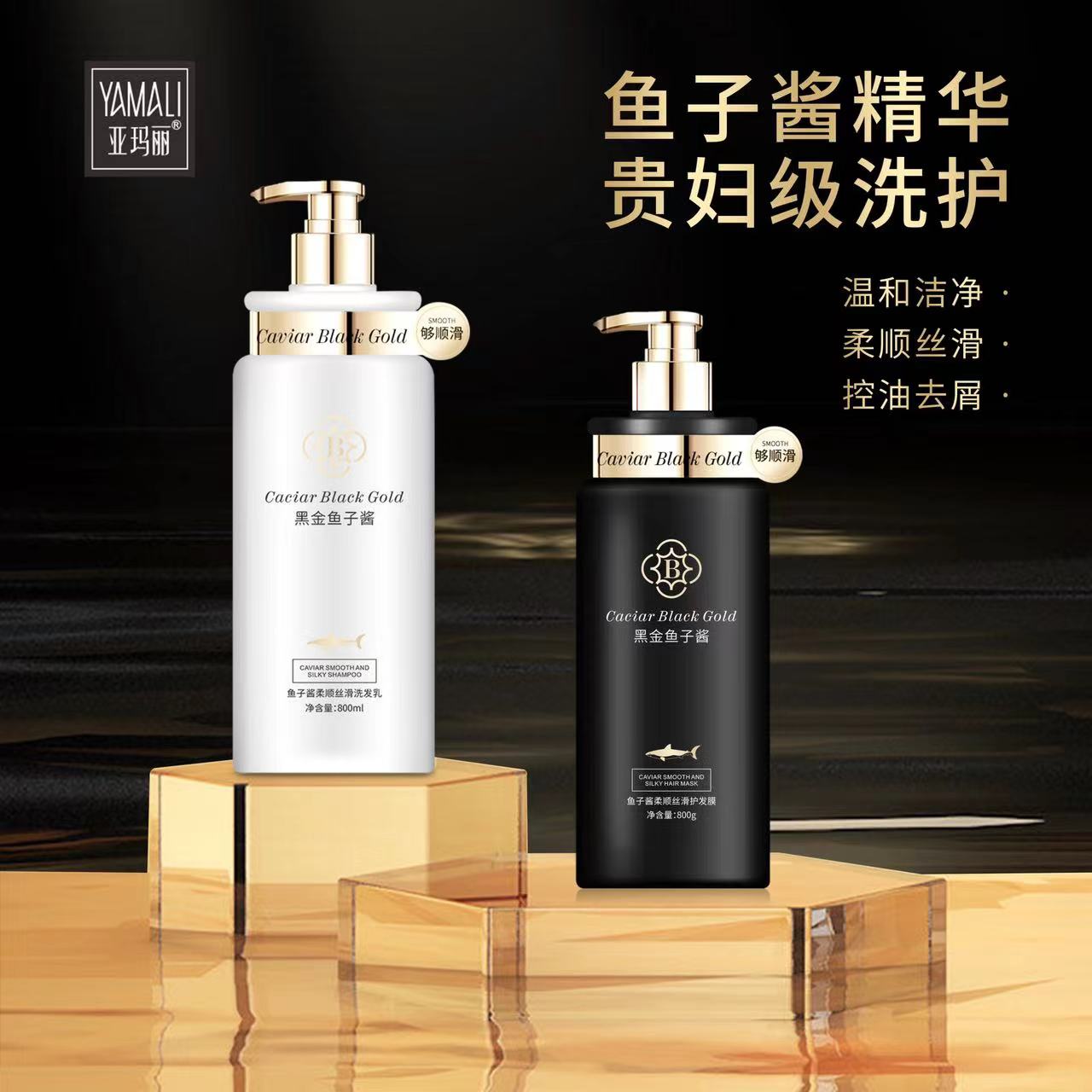 【香港亚玛丽】黑金鱼子酱洗护套装800ml 大瓶控油去屑蓬松修护柔顺