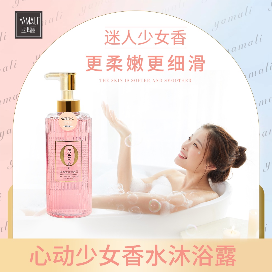 02心动少女东方香水沐浴露500ml 嫩肤美肌滋润留香保湿润肤