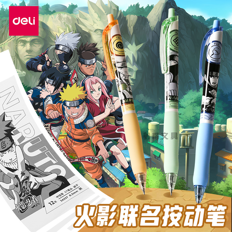 得力火影忍者联名中性笔黑色ST头黑色0.5顺滑高颜值学生刷题按动