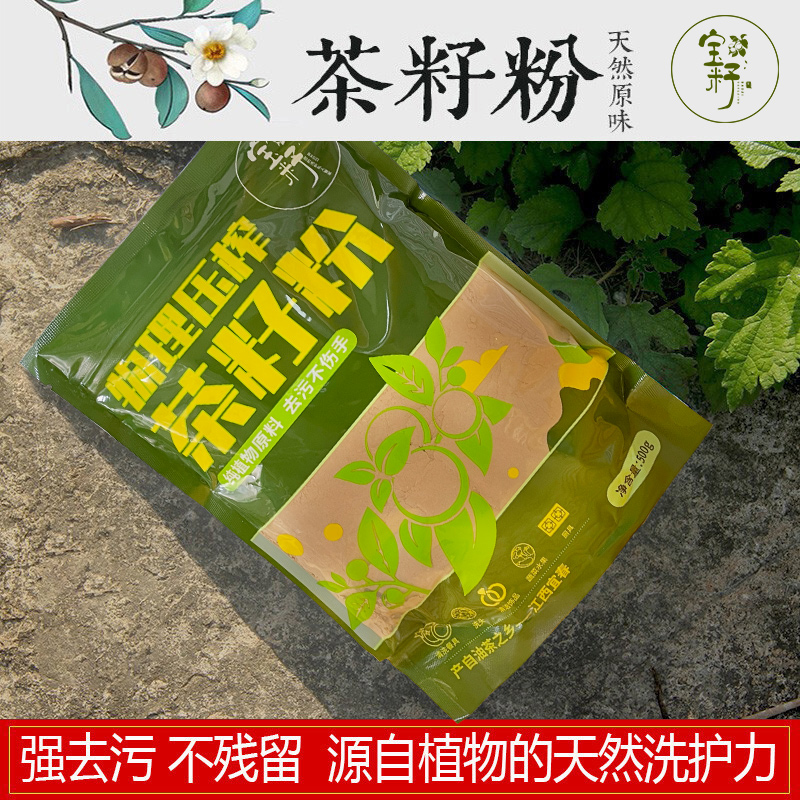 宝籽产品呵护洗碗粉清洁粉超细茶麸粉洗涤茶籽粉洗发1斤5斤不伤手