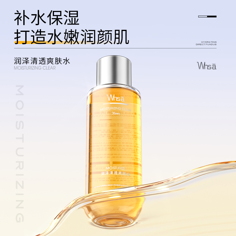 【三瓶五瓶囤】Whsa润泽清透爽肤水-zm