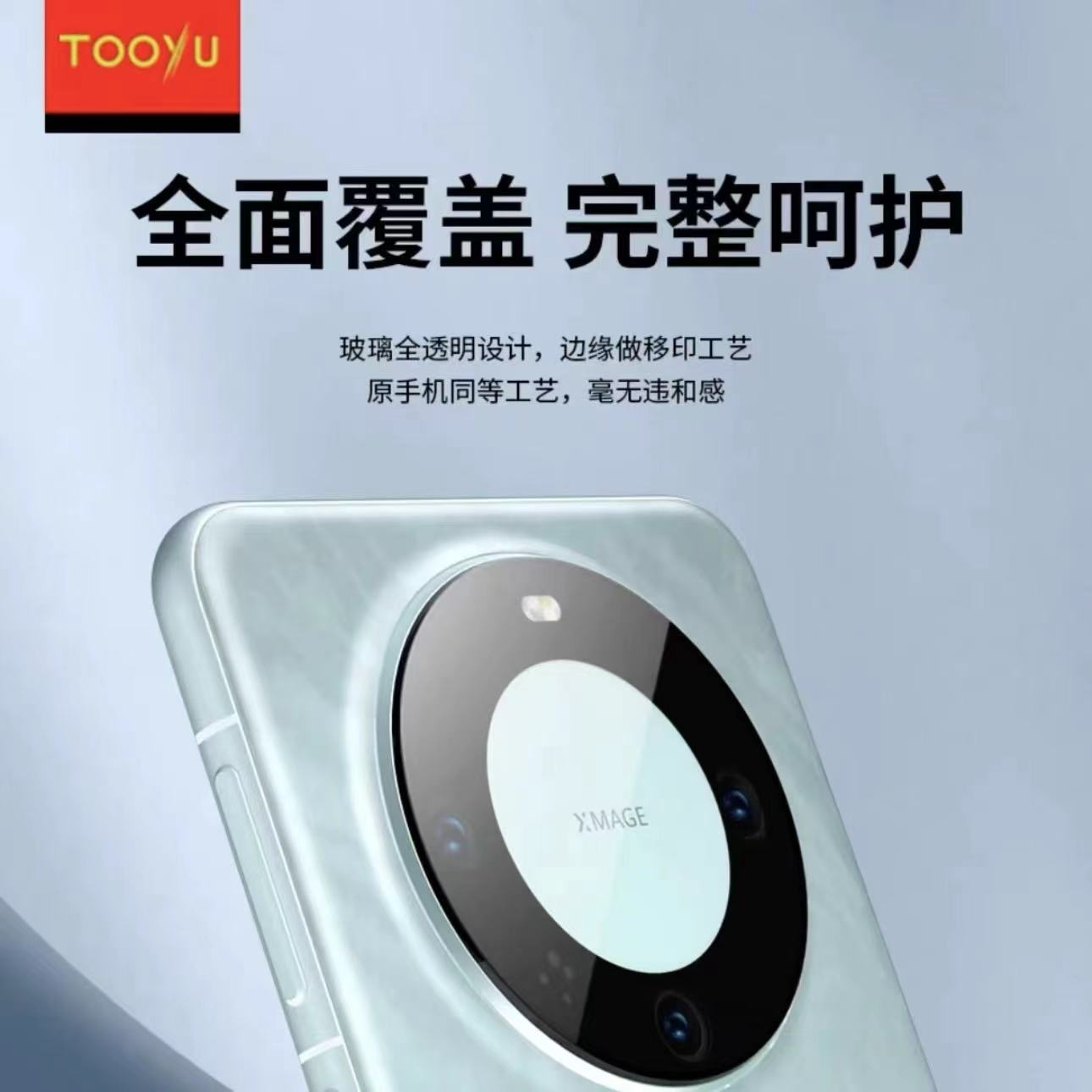 图语镜头膜