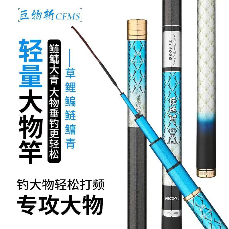 巨物斩【鲢鳙版】【青鲟版】19调轻量大物竿