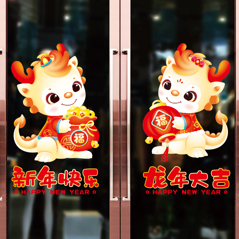 diy玻璃贴纸静电贴2024龙年窗贴春节过年装饰贴画福字门贴窗花贴