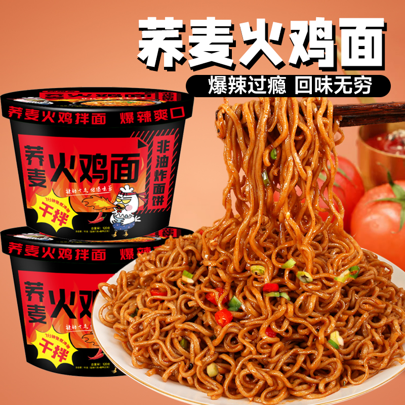 超辣火鸡面网红方便面正宗荞麦干拌面拉面发便速食泡面爆辣低脂