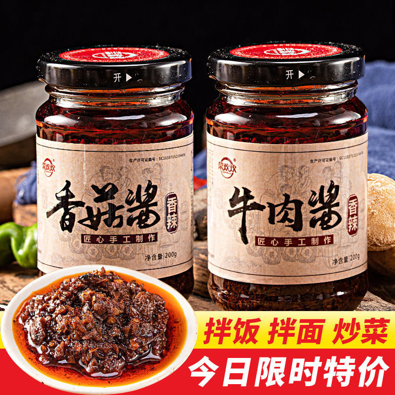 菜欢欢四种口味调味酱辣甜咸牛肉酱香菇酱下饭拌面火锅蘸料黄豆酱