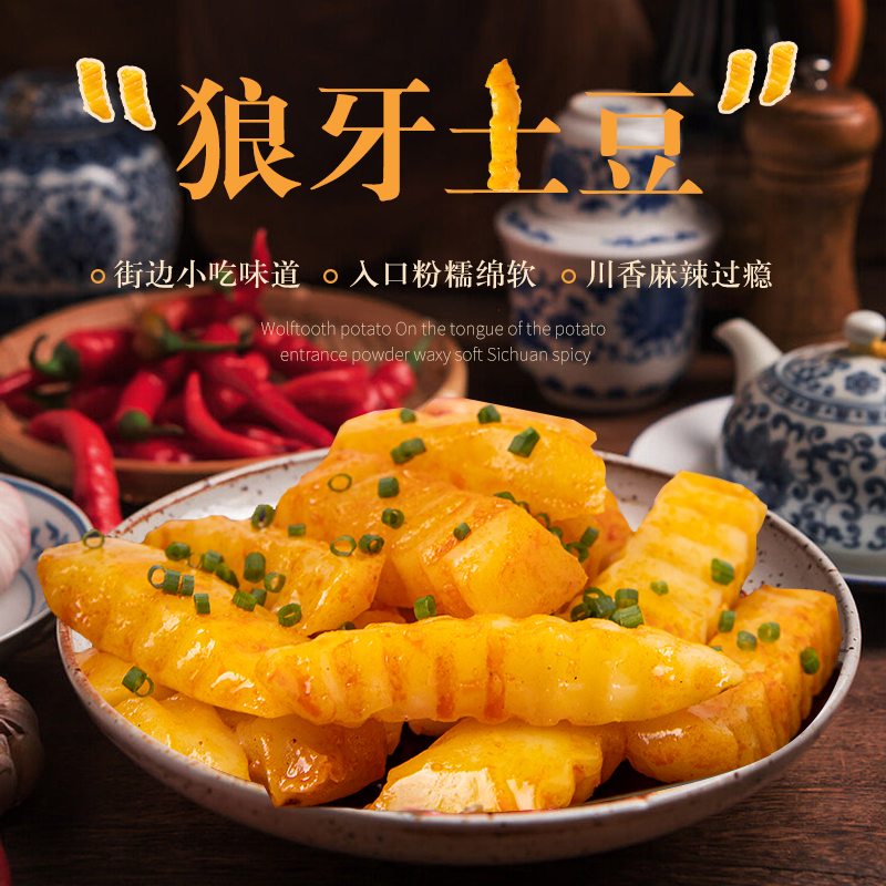 甄萌1【实发50包买30包+送20包】香辣爽口狼牙土豆马铃薯解馋小零食