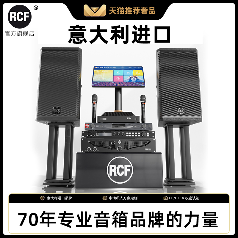 意大利RCFX-MAX12家庭ktv音响套装全套卡拉OK影院K歌家用演出音箱