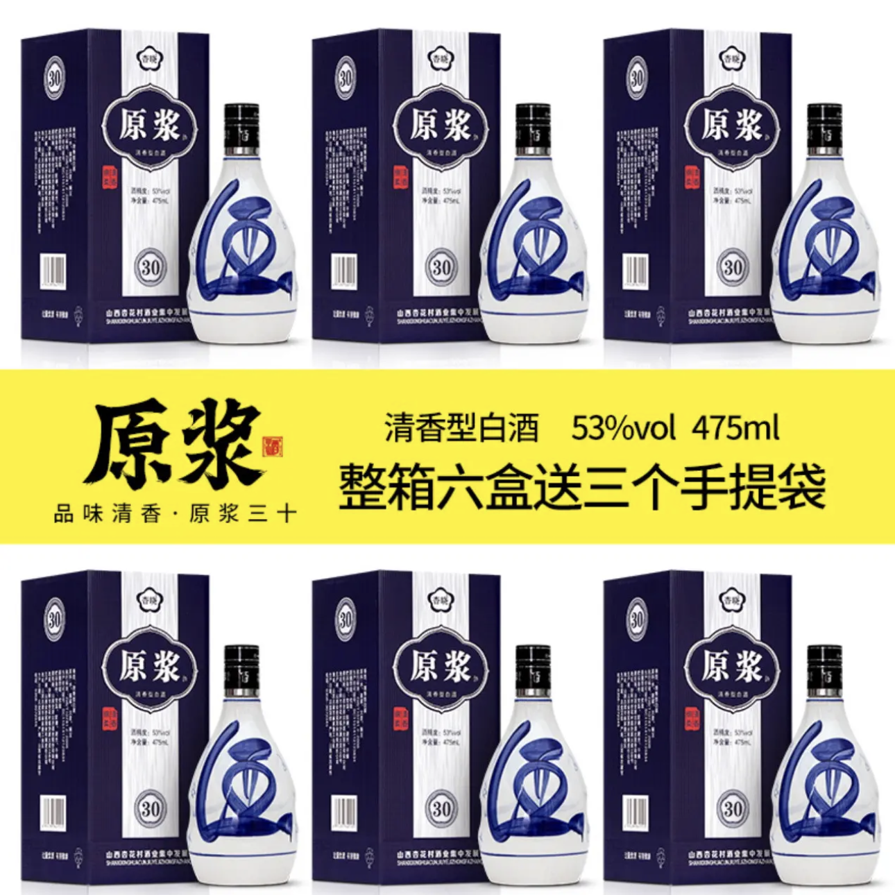 杏晓专属原浆30 杏花村酒业发展区出品53度清香型白酒礼盒53%Vol