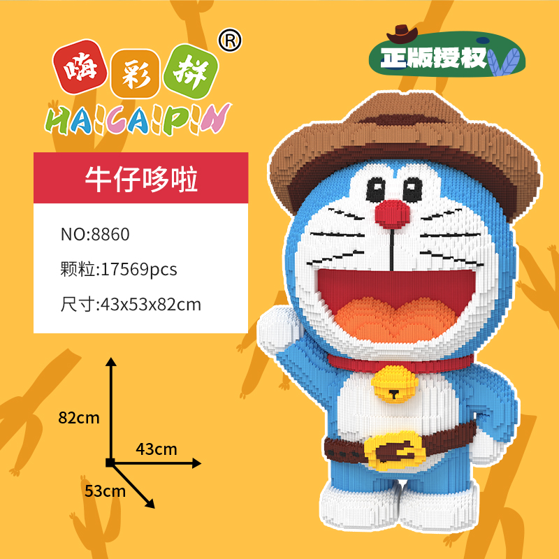 正版授权牛仔哆啦A梦创意颗粒拼装积木DIY生日礼物落地巨型大摆件