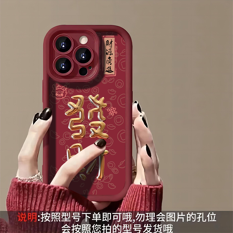 发财22苹果15pro华为mate60小米14vivo/oppo防摔手机壳酒红