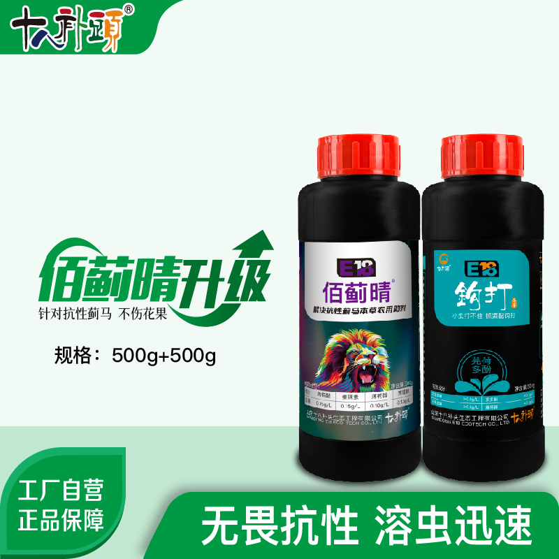 【加强版佰蓟晴】高抗性蓟马 虫卵双打 新型克星 进出口农用助剂 