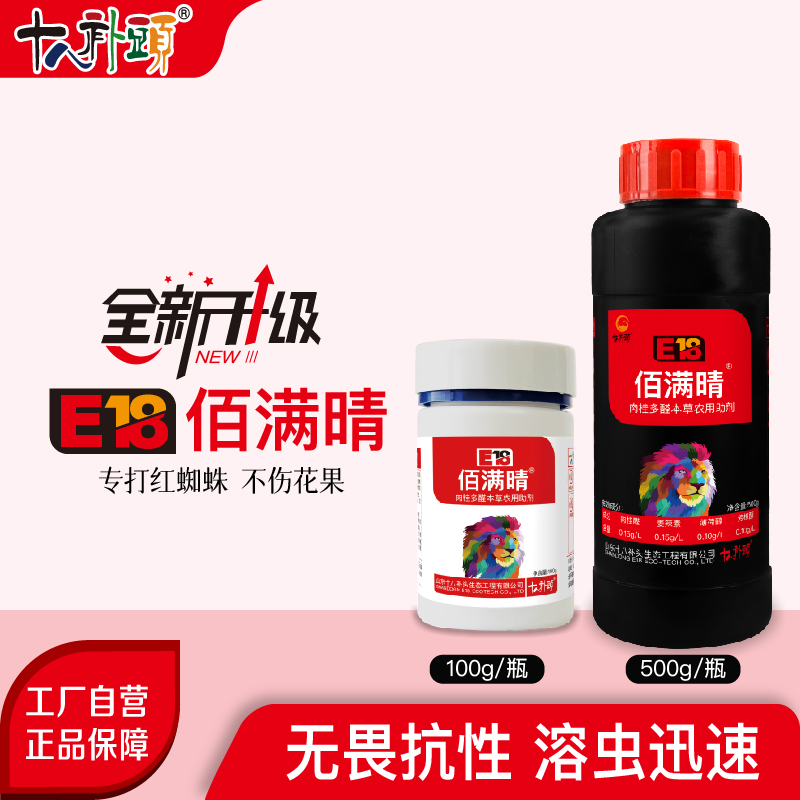 佰满晴 红蜘-蛛专用螨虫柑橘草莓樱桃农用增效助剂