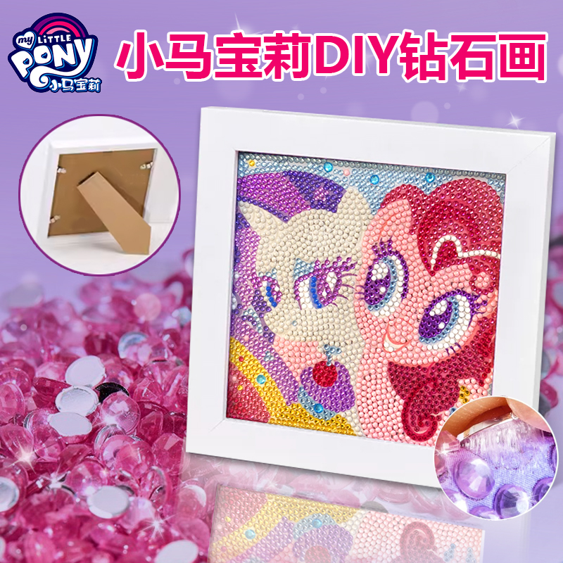 小马宝莉钻石贴画3-6岁儿童女孩手工diy制作玩具紫悦粘贴画带相框
