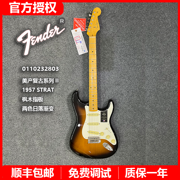 特价Fender芬达电吉他0110232803美复系列II 1957ST两色日落渐变