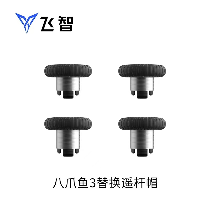 飞智蓝牙高低摇杆套装迷你专业通用