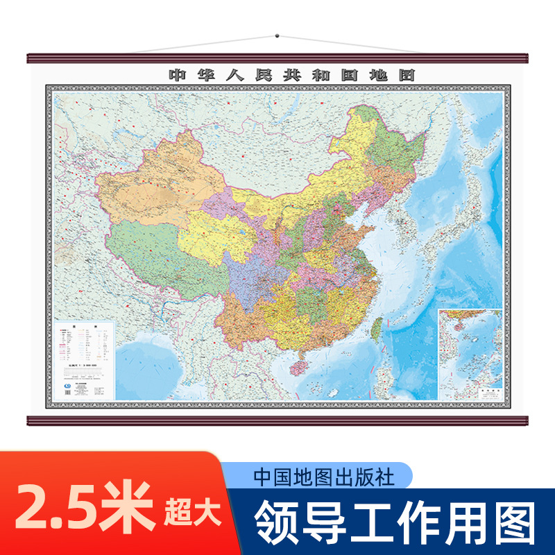2025新版中国地图 【大尺寸2.5米】精装大幅面挂图办公室背景墙地图