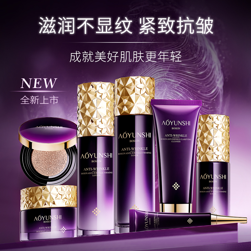 澳韵诗玻色因抗皱紧致套盒清洁补水保湿滋润