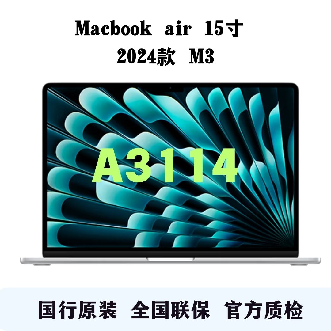 95新 Apple/苹果 24MacBookAir 15英寸 M3(8+10核) 国行原装便携