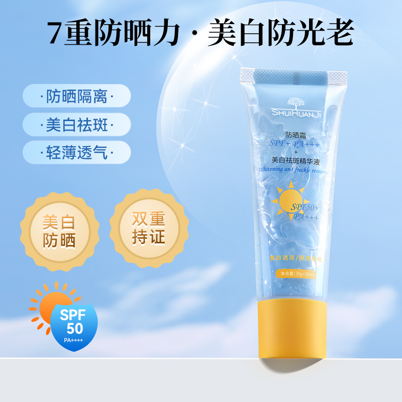 【SPF50+PA+++买一送一】双管防晒霜美白淡斑精华液防晒乳轻薄高倍