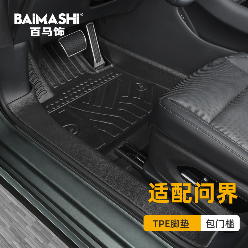 百马饰 适用问界m5问界m7脚垫m9全包围专车专用aito赛力斯tpe汽车