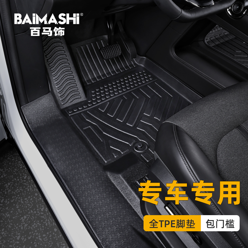 主播推荐-「Baimashi/百马饰」6D包门槛TPE汽车脚垫专车专用全包围