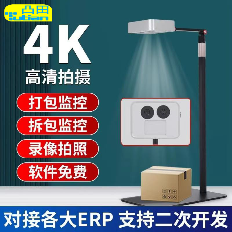 电商打包发货退货监控设备电脑摄像头高清录像举证单号视频高拍仪