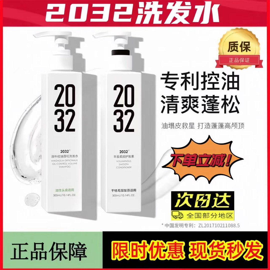 2032厚朴蓬松控油去屑洗发水止痒清洁持久留香滋养深层头皮洗头露