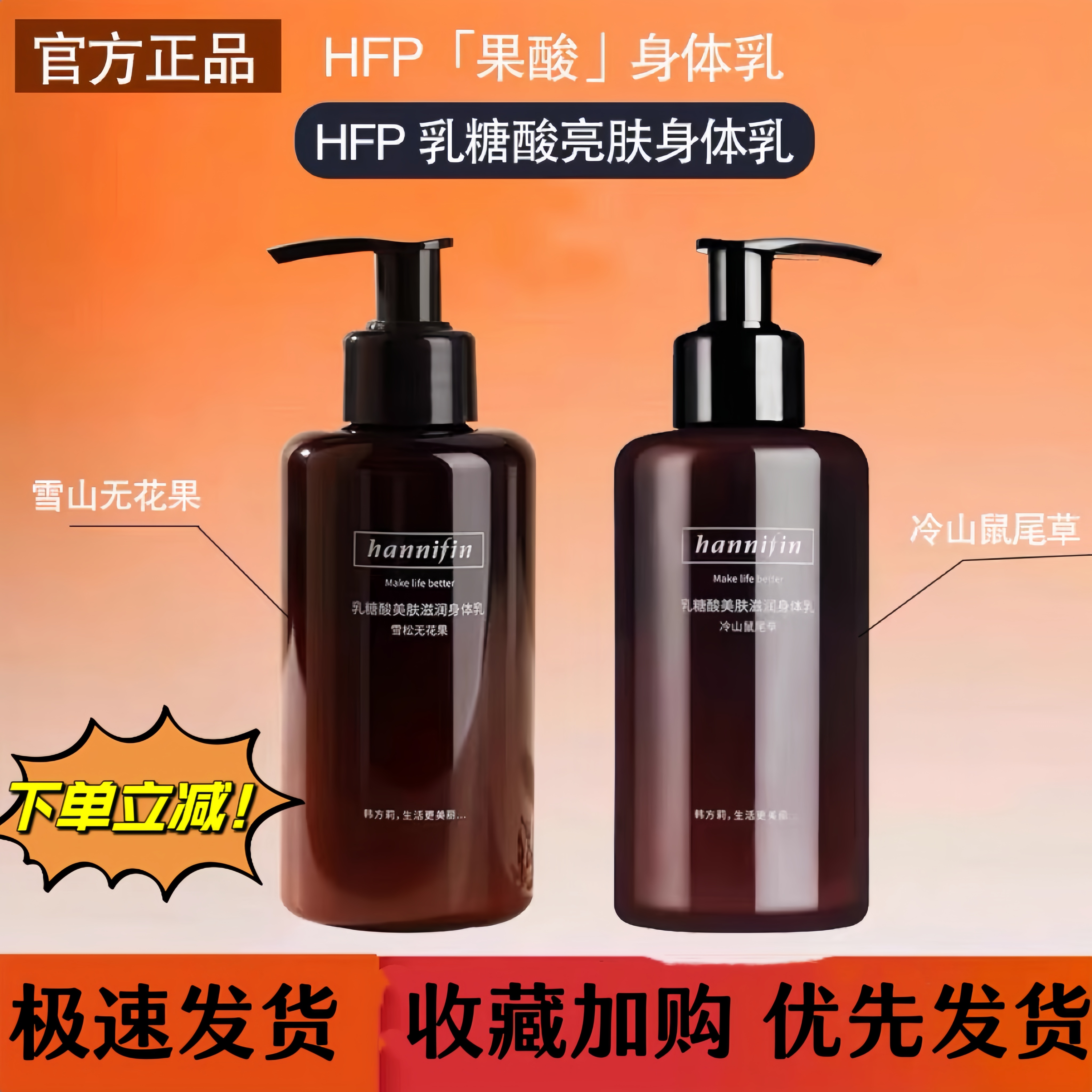 hfp乳糖酸身体乳 秋冬保湿滋润季身体持久留香亮肤男女何超莲同款