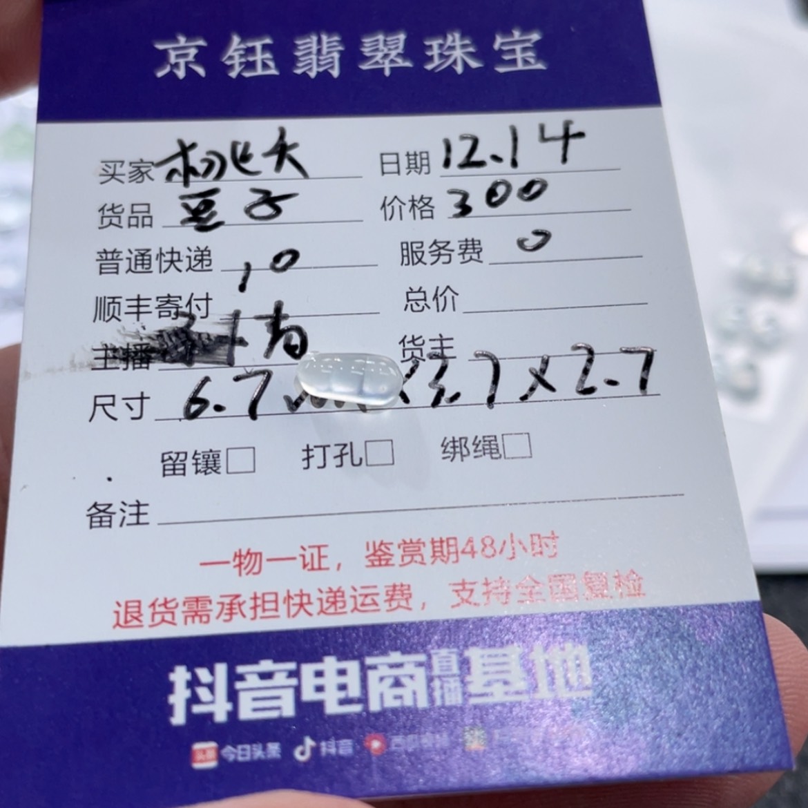 【闪购商品】翡翠裸石未镶嵌❥****❀