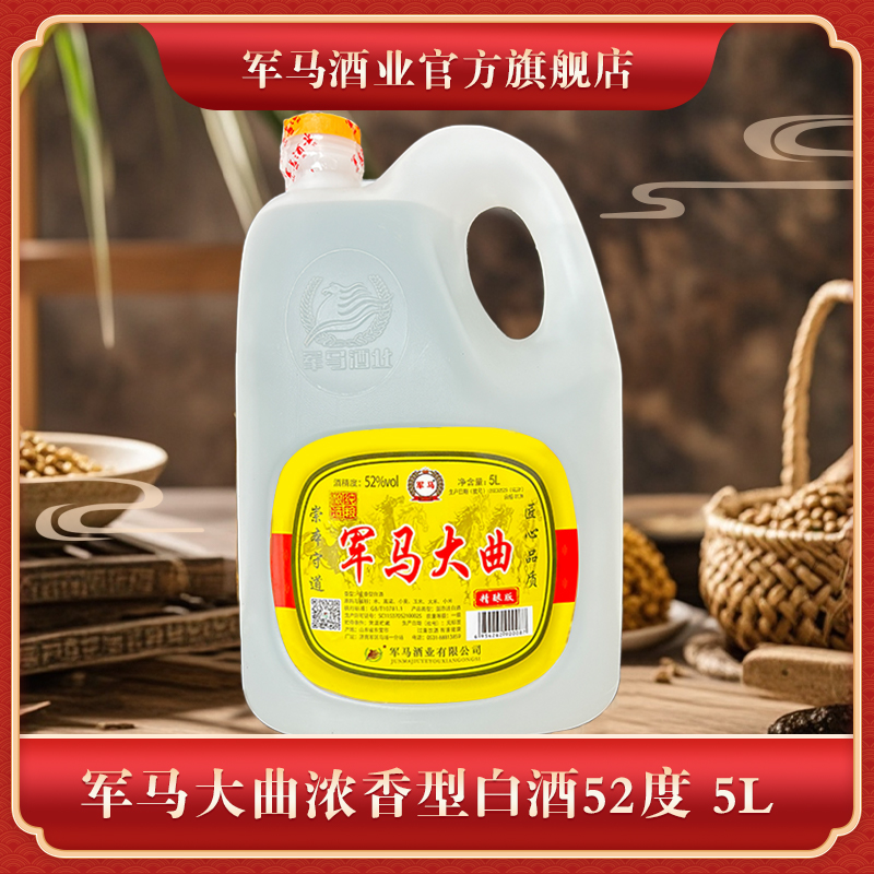 军马军马大曲 52度滴滴纯粮固态发酵52度5L