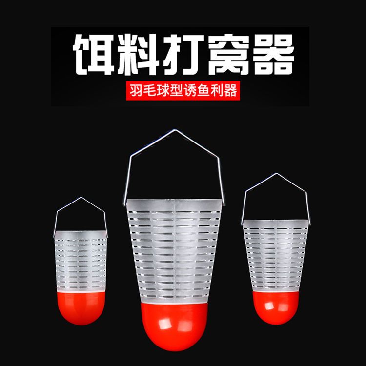 【玲玲推选】钓鱼打窝器投饵器羽毛球型定点打窝子打窝神器打窝笼