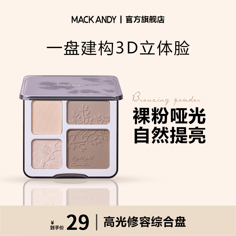 玛可安迪高光修容综合盘返潮复古哑光提亮脸部高光修容盘修容粉盘