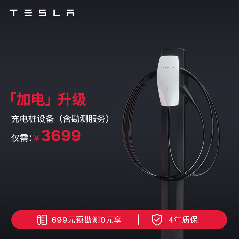 TESLA/特斯拉11kw家用充电桩 第三代家庭 充电桩（含勘测服务）