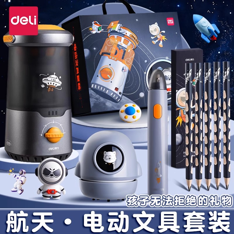得力电动文具大礼包一年级小学生学习用品礼盒大口径全自动削笔机