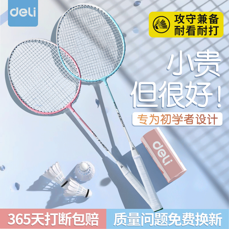 【户外神器】得力羽毛球拍套装超品牌进攻专业耐用型耐打进攻单拍球