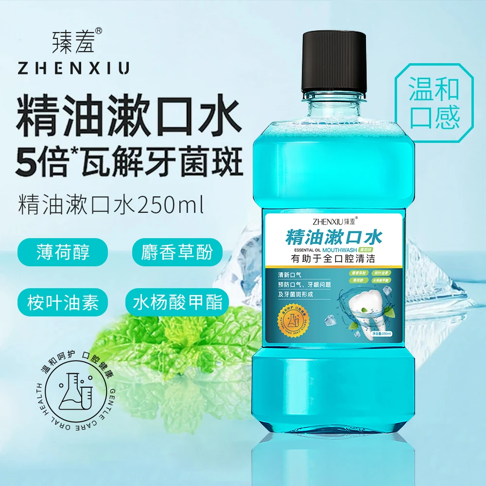 【正品推荐】精油漱口水口腔清新抑菌除异味清爽减少牙菌斑清洁留香