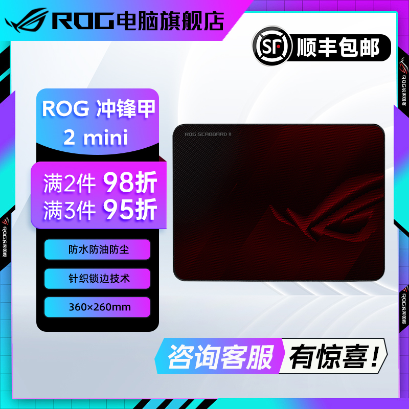 ROG冲锋甲2 mini  专业电竞游戏鼠标垫 包边防水溅