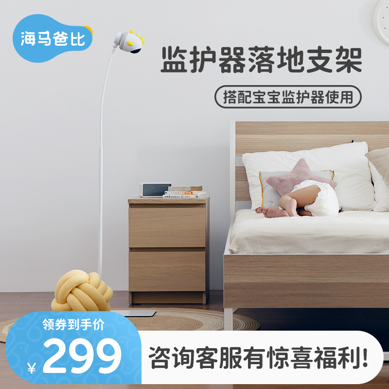 海马爸比AI智能二代监护器配件/落地支架/可弯折可移动