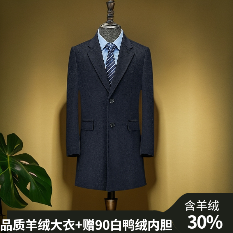 30羊绒羊毛毛呢大衣男士冬季保暖高端轻奢95鸭绒内胆中长款商务