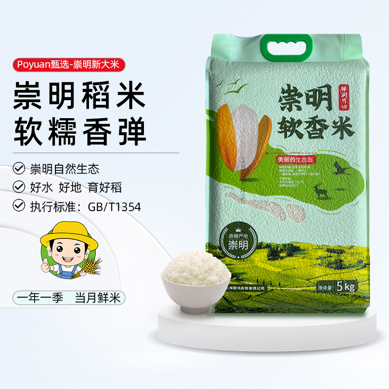 新大米2025年崇明新米10斤5斤真空装上海香软米南方粳米新米上市