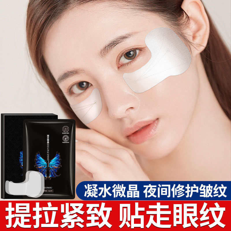 【到手4盒】凝水微晶眼部护理贴提拉紧致睡眠面膜淡化细纹眼袋紧润