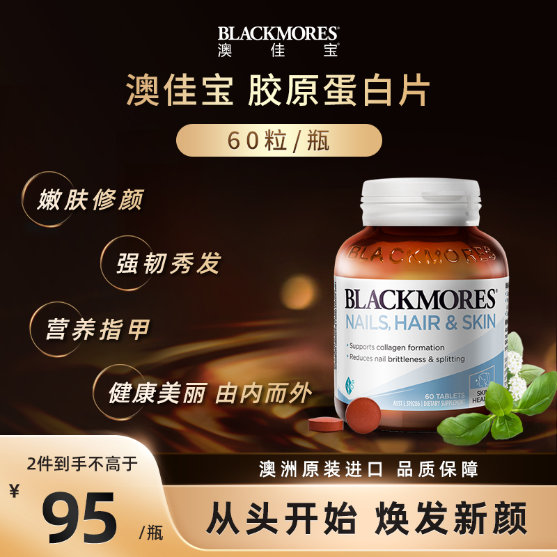 澳佳宝美肤亮甲护发片 胶原蛋白片60片/瓶fh