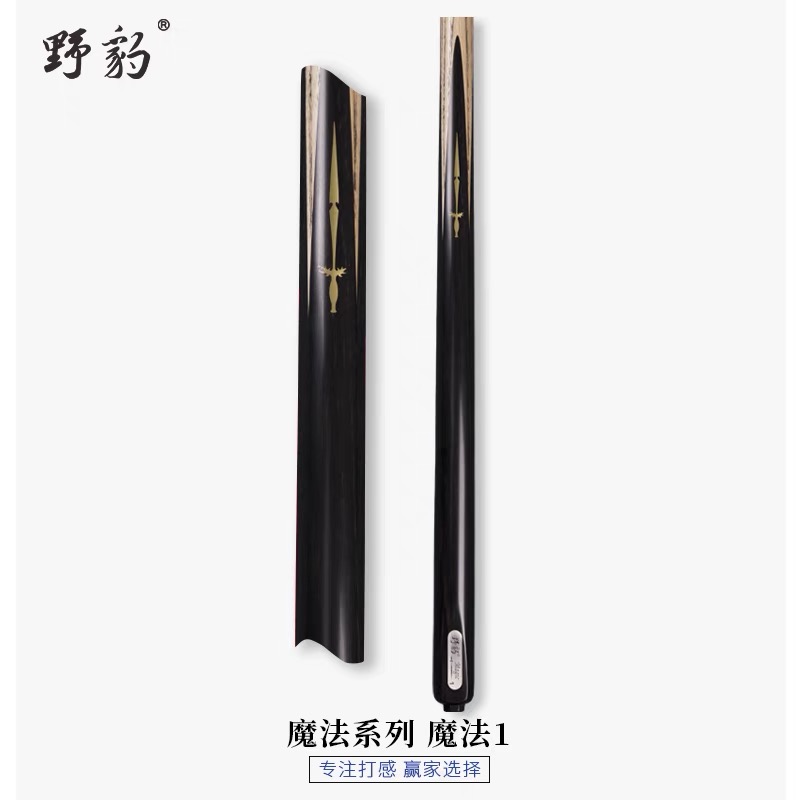 全新野豹系列魔法一小头杆