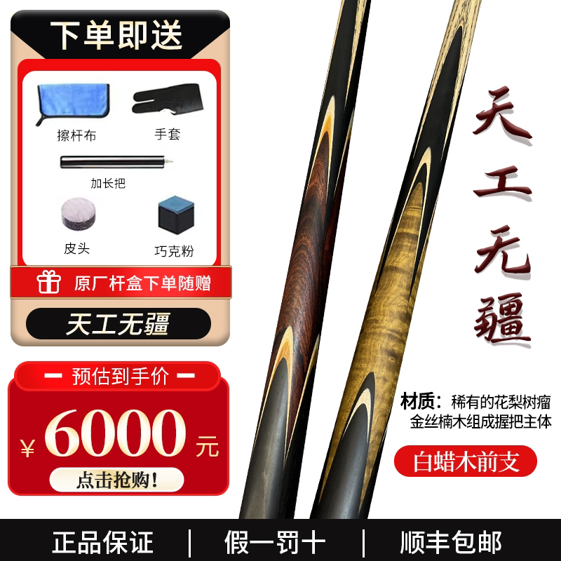 天工无疆小头杆中式黑八斯诺克小头杆免漆小头杆