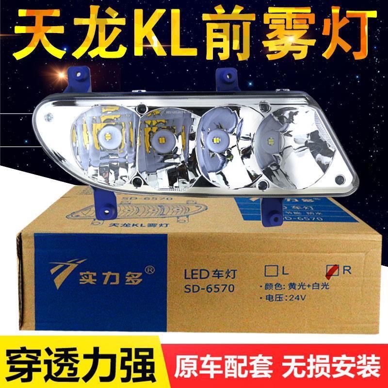 实力多东风天龙KL雾灯LED总成KL驾驶室配件大全改装LED前雾灯超亮
