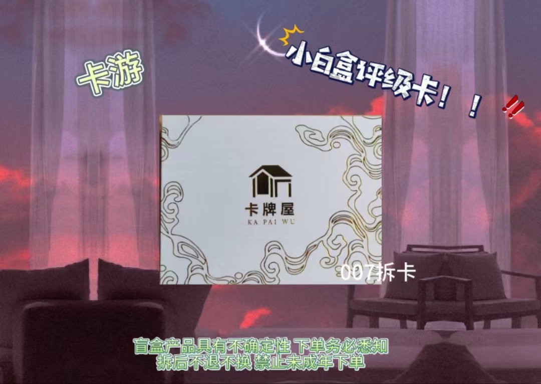 【月月】火影忍者  点盒  评级卡 收藏卡牌（盲盒产品默认代拆）