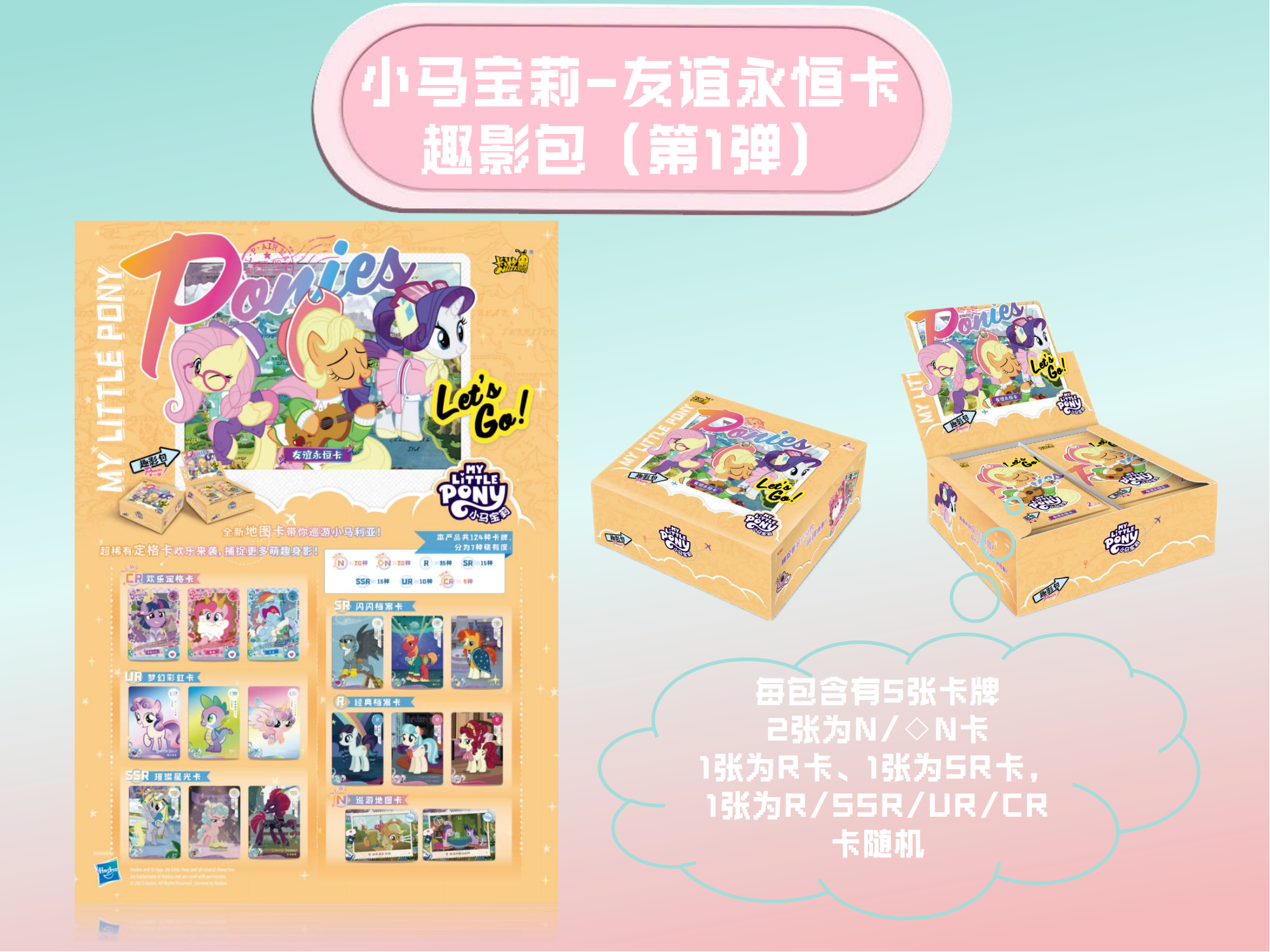 【默认代拆】卡游小马宝莉趣影包第一弹