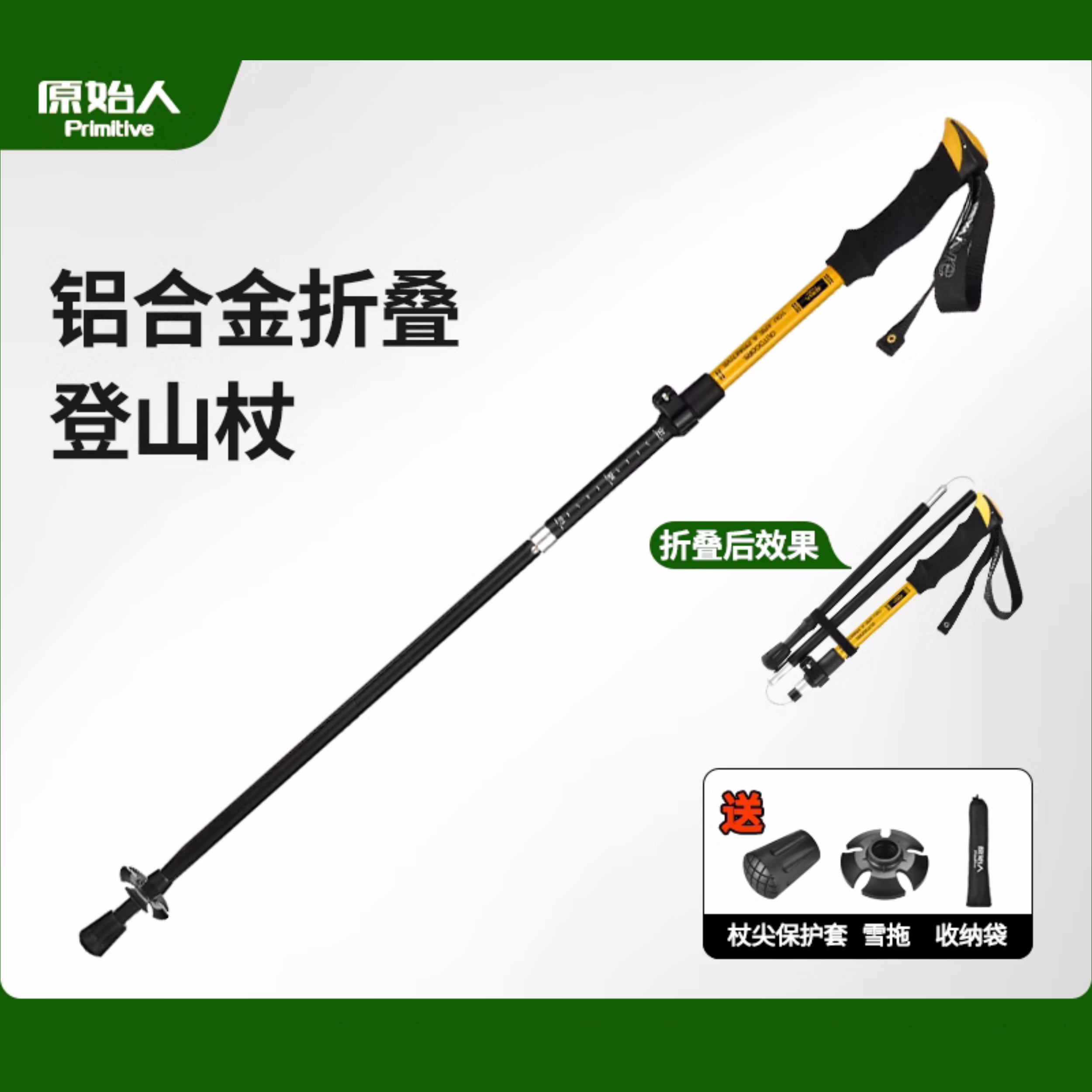 【原始人行舟登山杖】超轻折叠手杖户外爬山徒步登山杖专业防滑装备