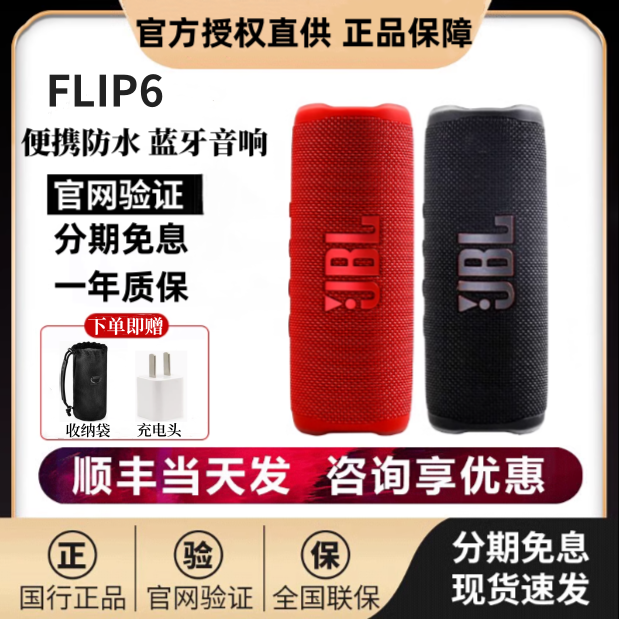 未拆封 JBL 全新flip6音乐万花筒6代无线蓝牙户外便携防水音响